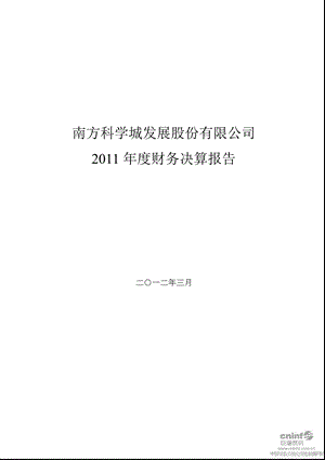 科 学 城：2011年度财务决算报告.ppt