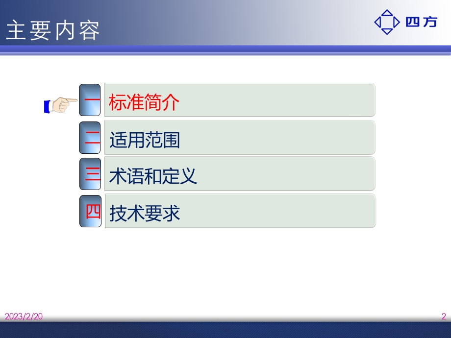 智能变电站继电保护通用技术条件.ppt_第2页