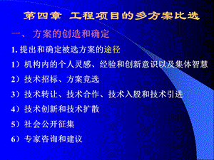 工程经济学--4[1].多方案比选.ppt