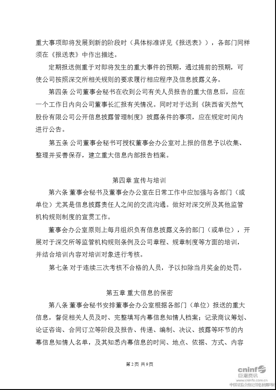 陕天然气：重大信息内部报告实施细则（2012年4月） .ppt_第2页
