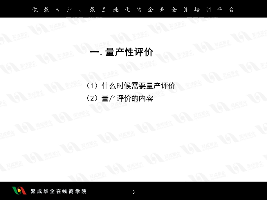 零缺陷品质管理的10大支柱.ppt_第3页