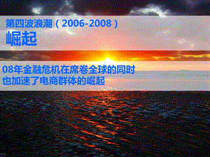 2011派代年会电子商务行业PPT作品（下部） .ppt