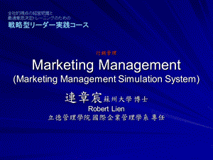 行销管理.ppt