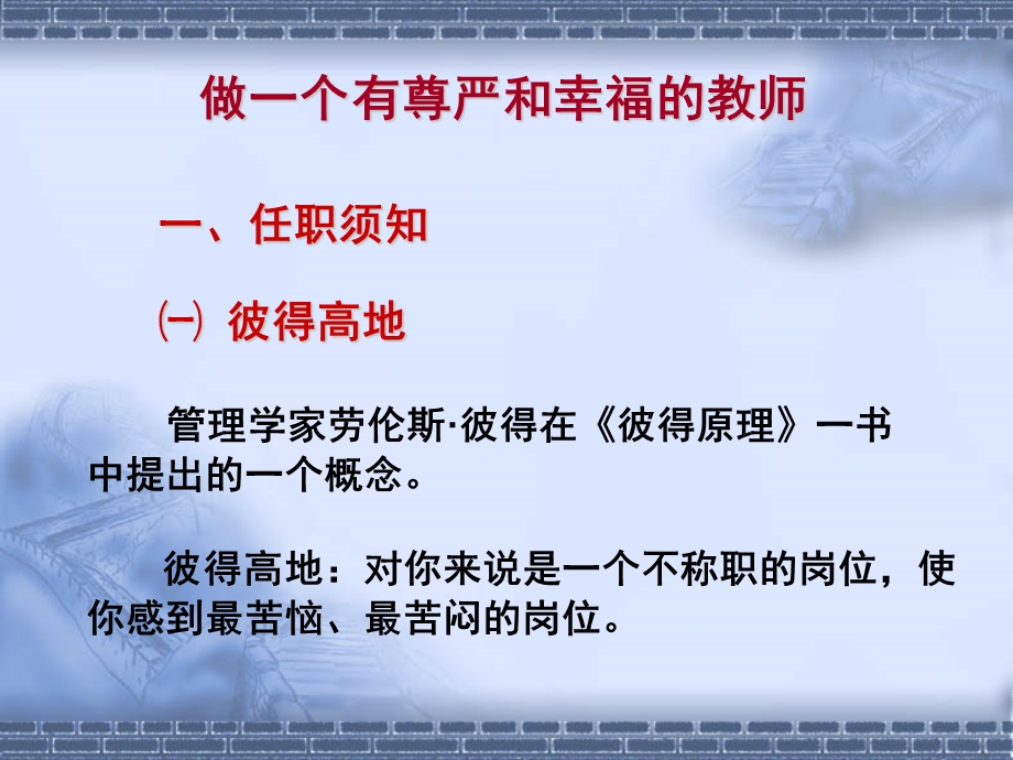 青年教师培训(珠海讲稿).ppt.ppt_第3页