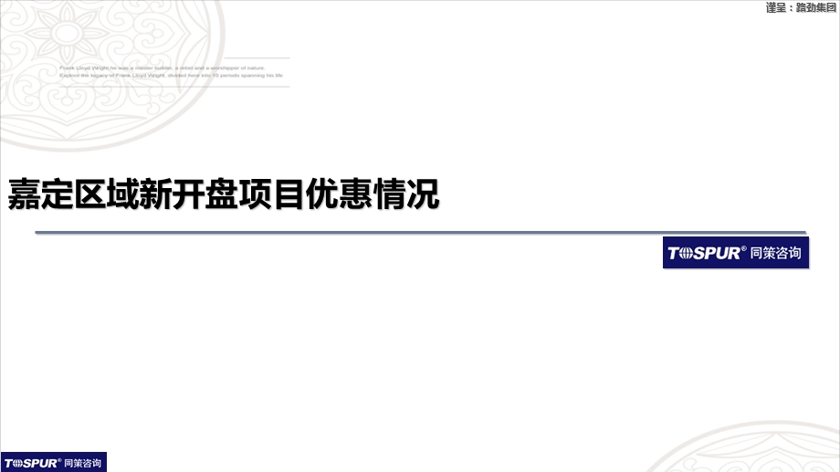 2011上海路劲·翡丽湾续销策略执行报告47p(1).ppt_第2页