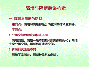 建筑玻璃隔墙施工工艺(1).ppt