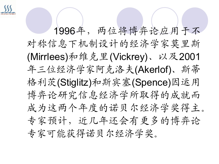 博弈论与生活中的经济学(1)(1).ppt_第3页