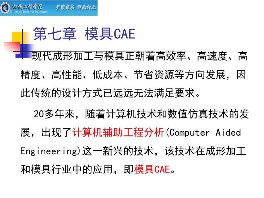 教学课件PPT模具CAE.ppt_第2页