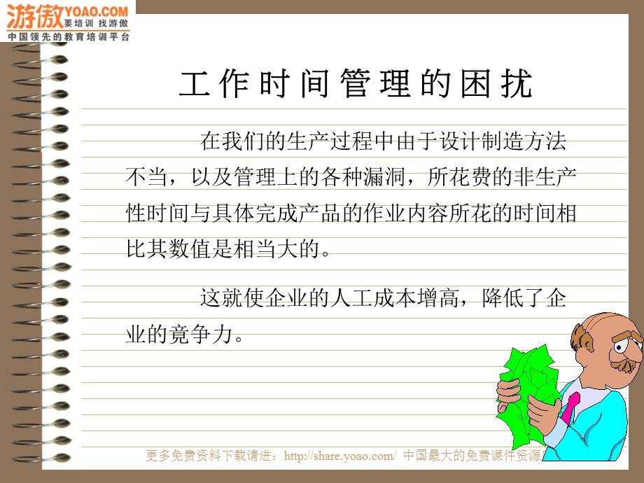 标准工时管理（PPT 33页） .ppt_第2页