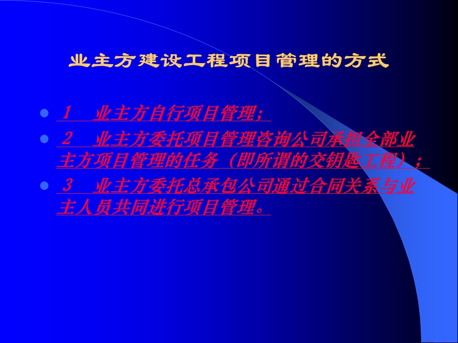 施工总承包管理模式讲义.ppt_第2页