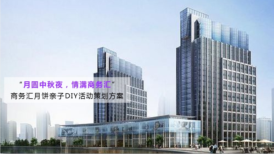 中秋节月饼DIY活动.ppt_第1页