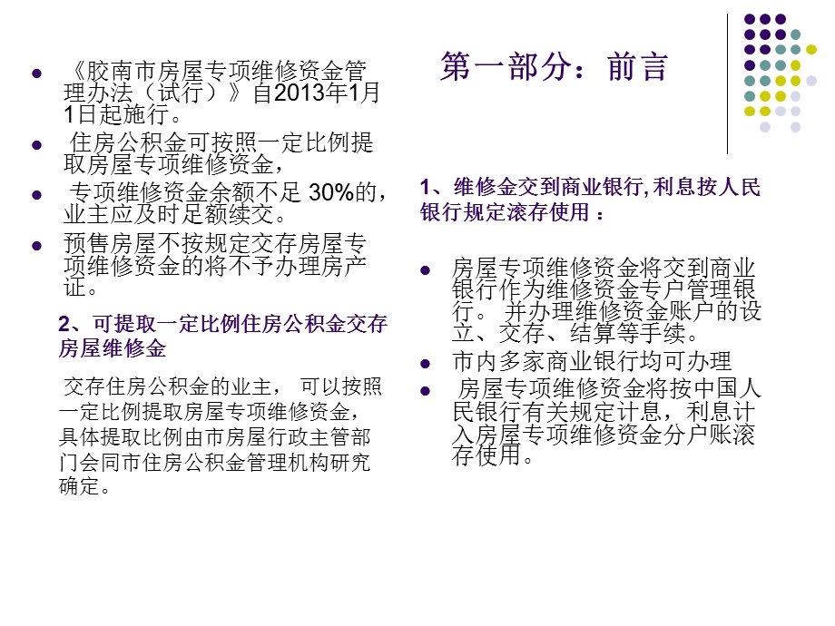 物业维修资金问答.ppt_第2页