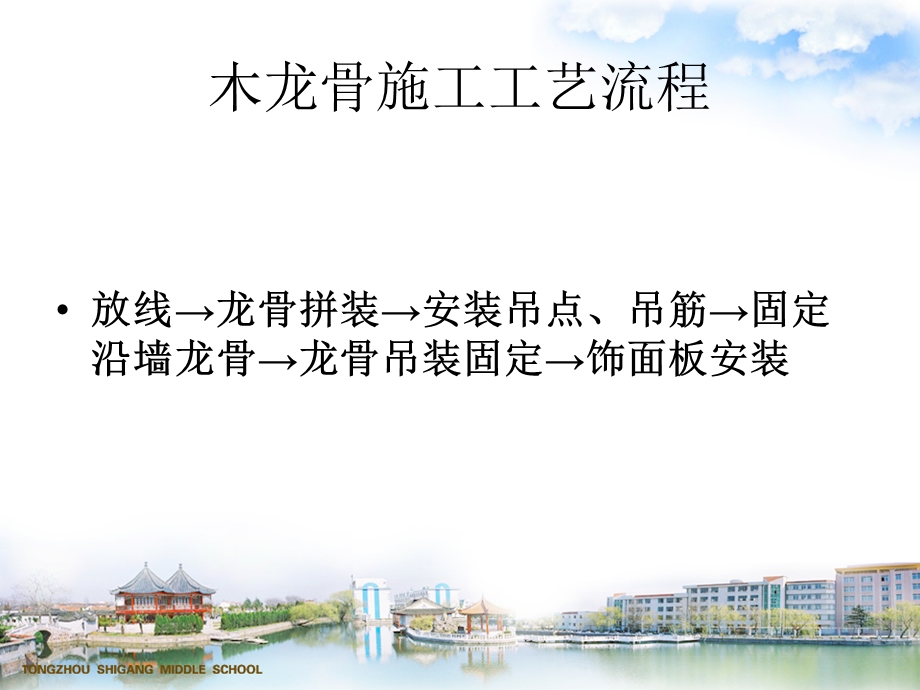 木龙骨吊顶施工工艺(PPT 图文并茂)(1).ppt_第2页