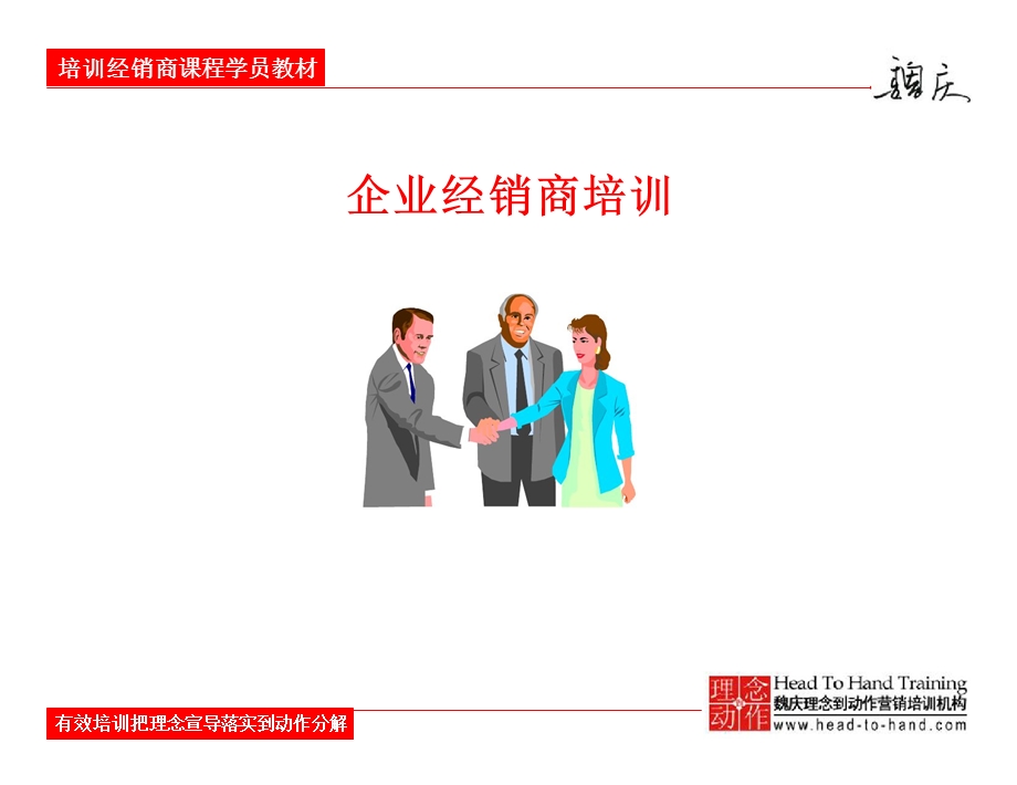 金龙鱼经销商的培训资料.ppt_第1页