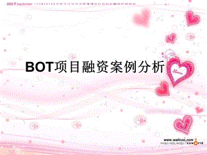 BOT融资项目案例分析.ppt