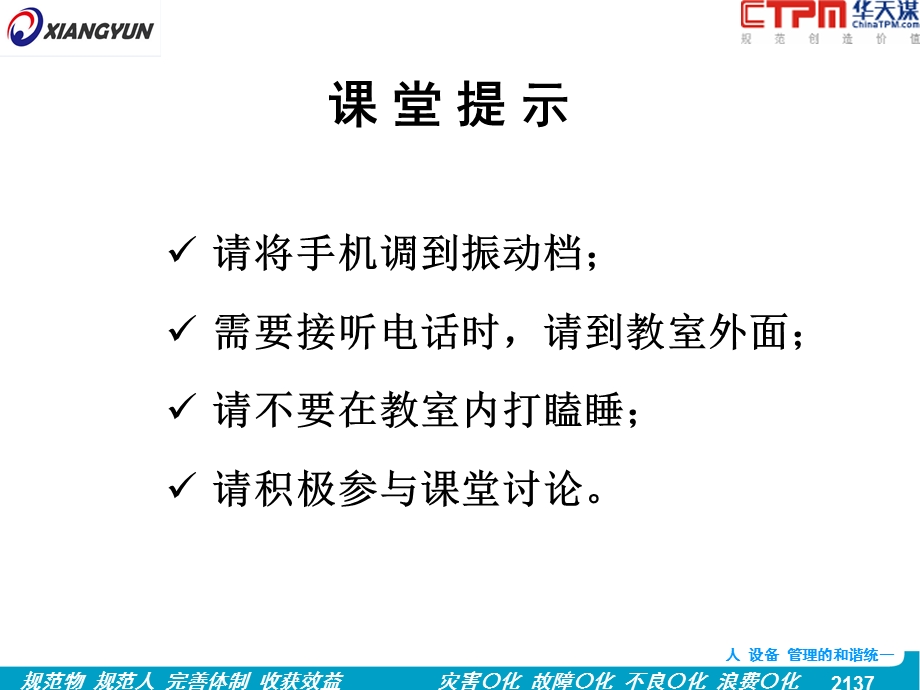 2012全员生产保全CTPM基础知识培训(1).ppt_第2页