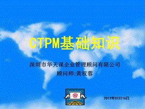 2012全员生产保全CTPM基础知识培训(1).ppt