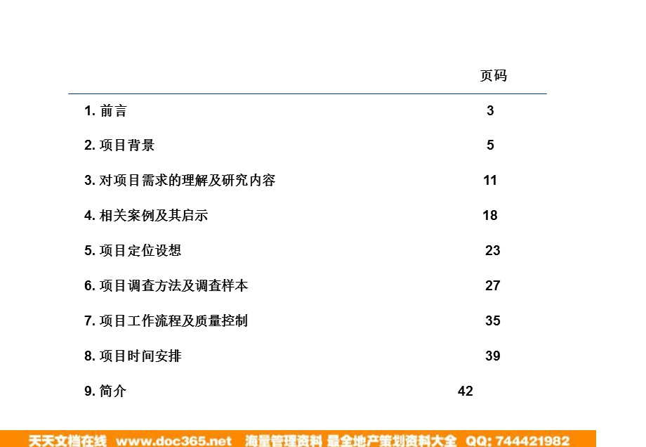 2011年5月上海崇明岛项目开发定位调研计划书.ppt_第2页