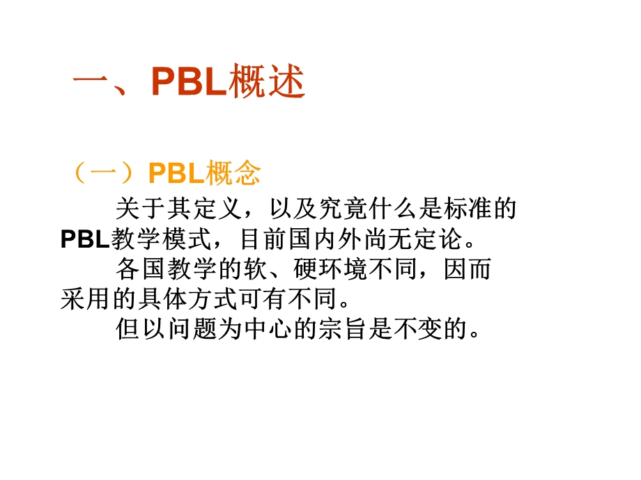 住医pbl培训讲座2014-3-2.ppt_第2页