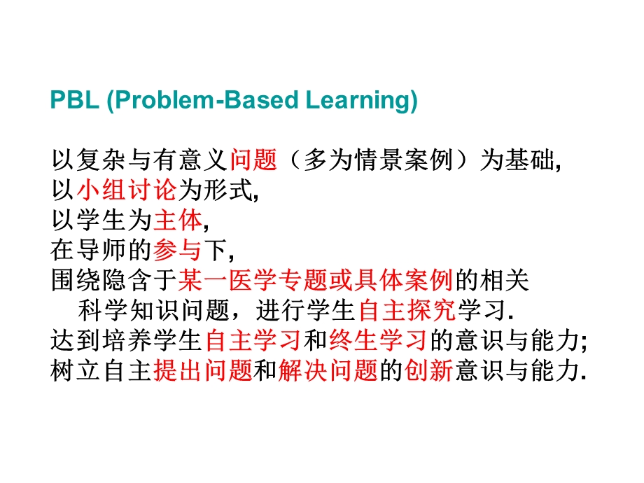 住医pbl培训讲座2014-3-2.ppt_第3页