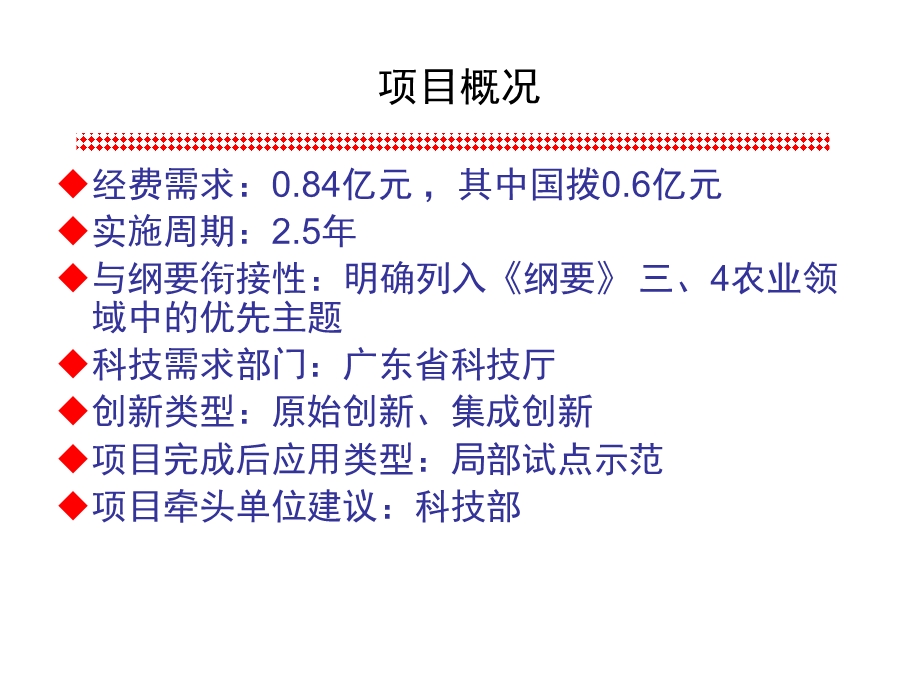 亚热带水果高效生产及采后增值的关键技术研究与示范项目建议书.ppt_第2页