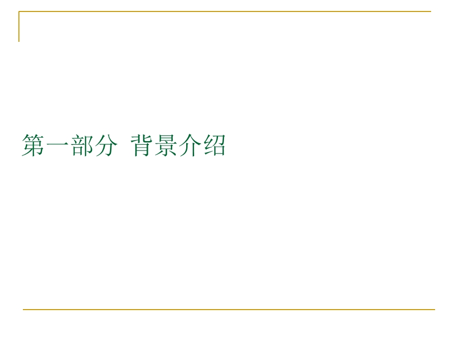 融资性担保机构监管政策与财税政策解读(1).ppt_第3页