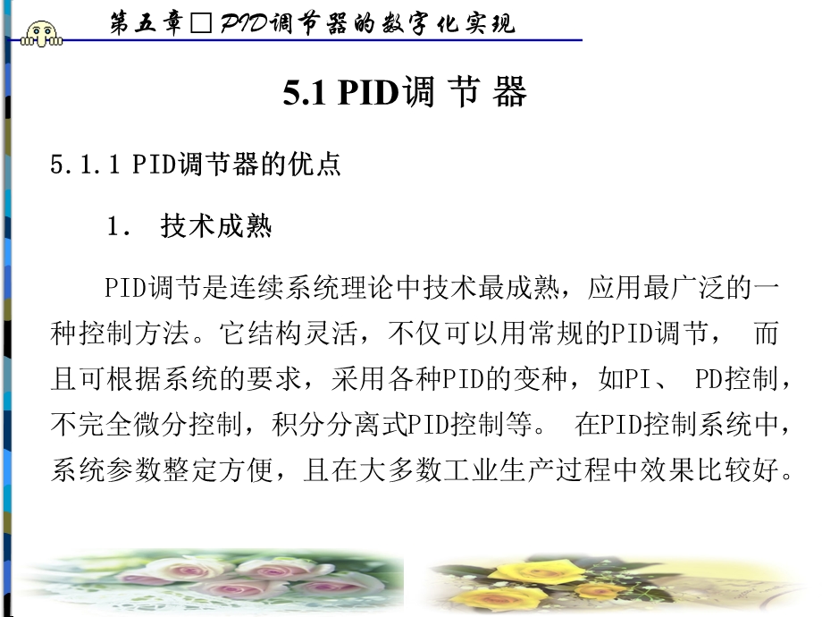 计算机控制技术PID调节器的数字化实现教学PPT(1).ppt_第3页