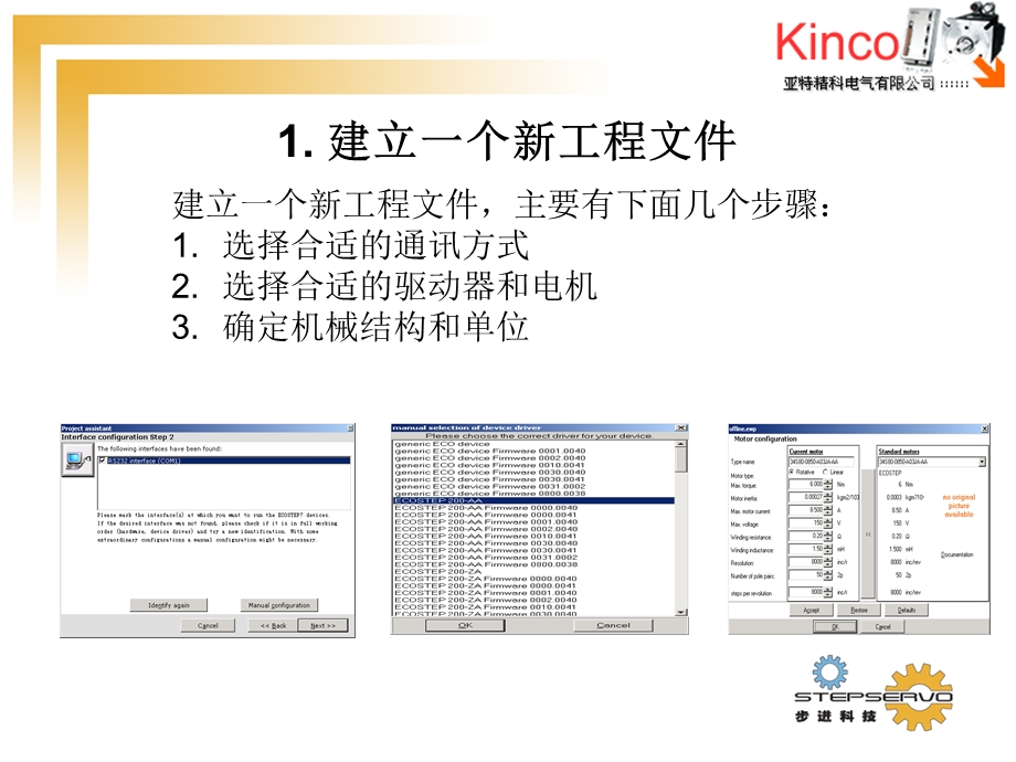 Kinco步科_伺服编程软件基础培训.ppt_第3页