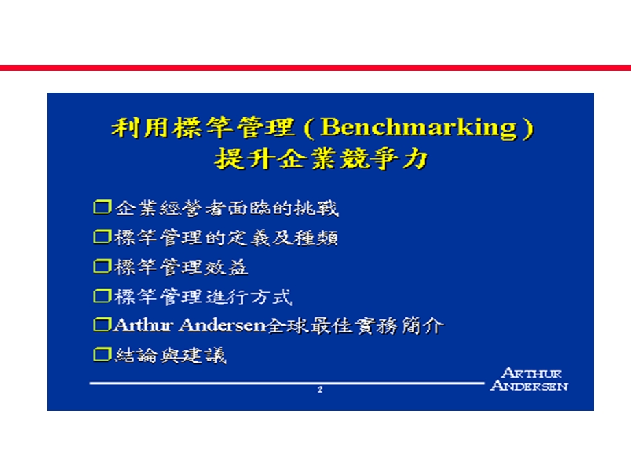 目标管理--目标管理最新资料.ppt_第2页