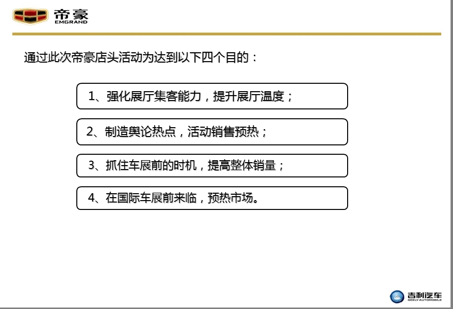 哈尔滨吉美丰帝豪4S店6月推广活动策划方案(1).ppt_第2页