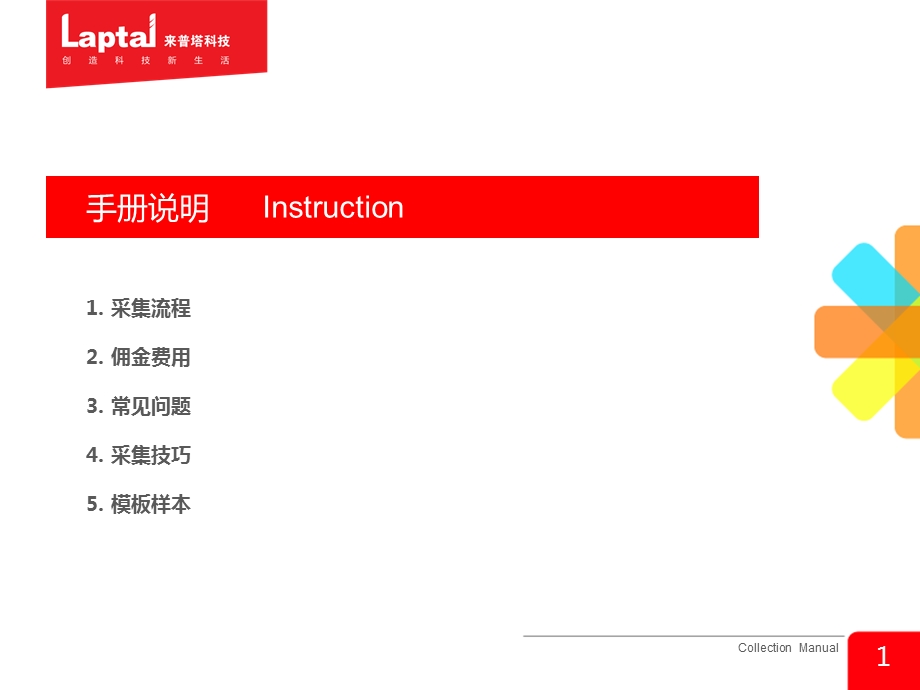 信息采集手册-兼职拍照员指导手册.ppt_第2页