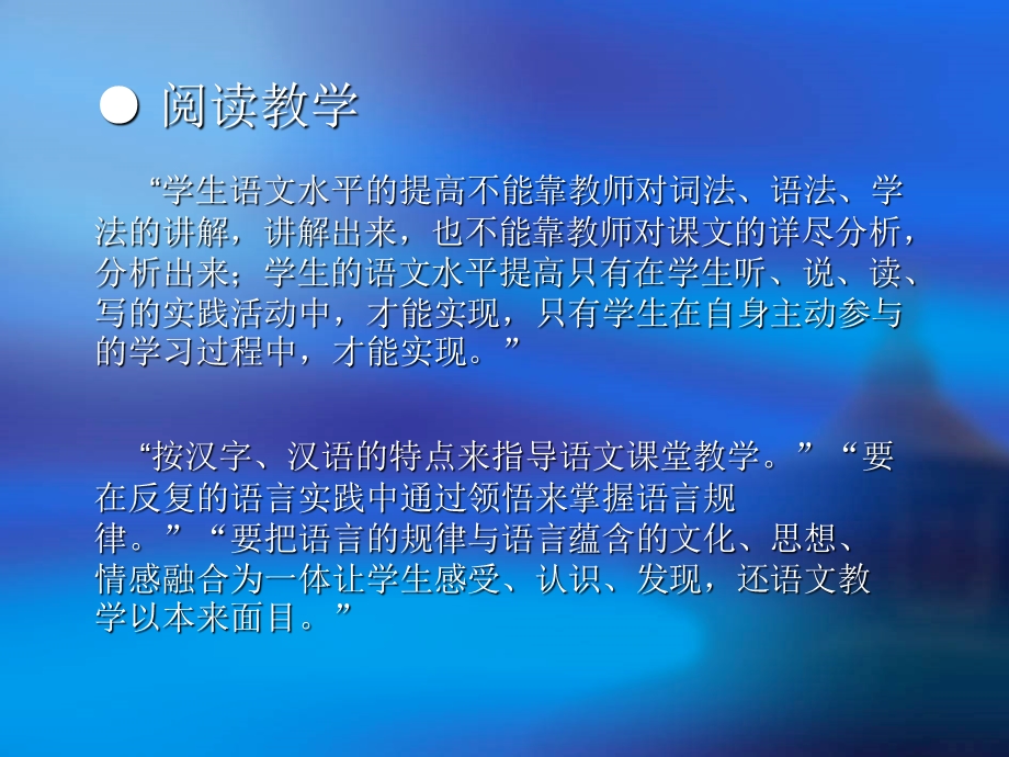 人教版小学语文四年级下册一、二单元单元备课发言稿(2).ppt_第3页