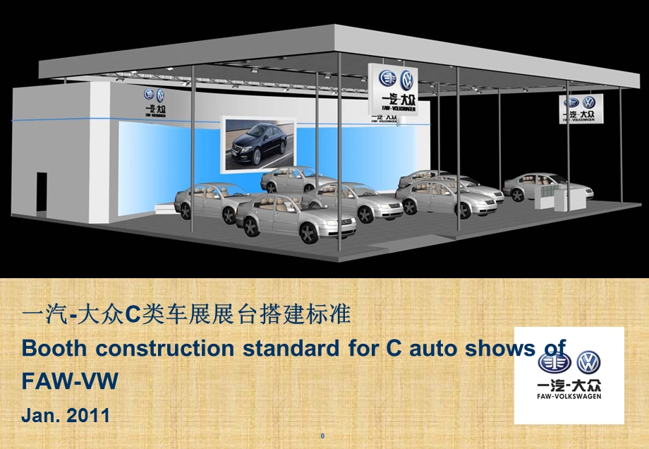 C类车展搭建标准.ppt_第1页