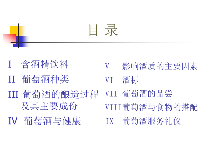 葡萄酒培训讲座PPT.ppt_第1页