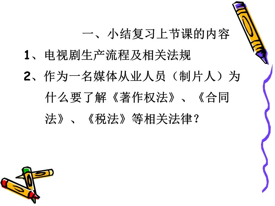 电视剧管理的政策与法规：第三讲.ppt_第3页