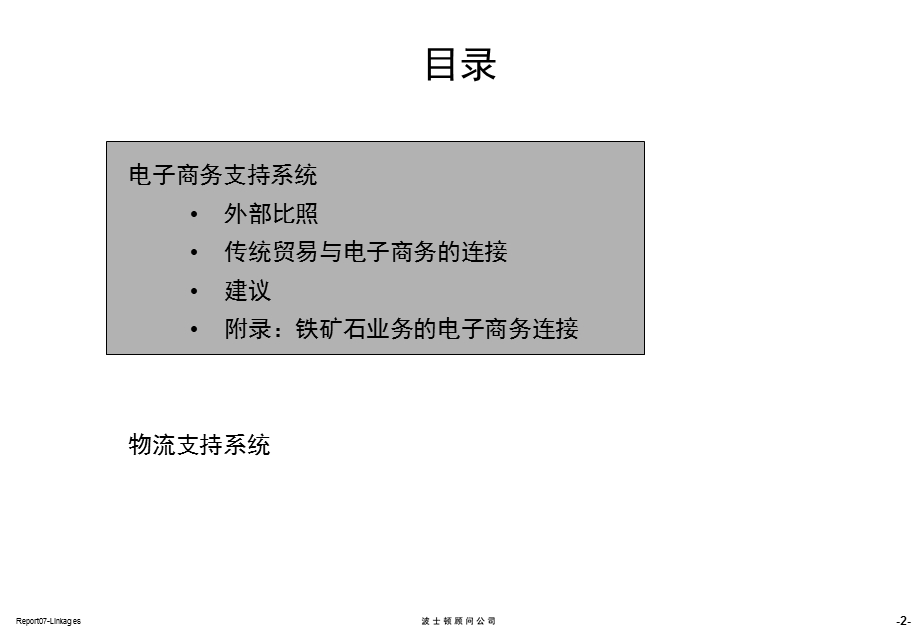 Report07-Linkages(1).ppt_第3页