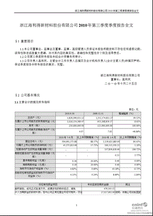 海 利 得：2010年第三季度报告全文.ppt