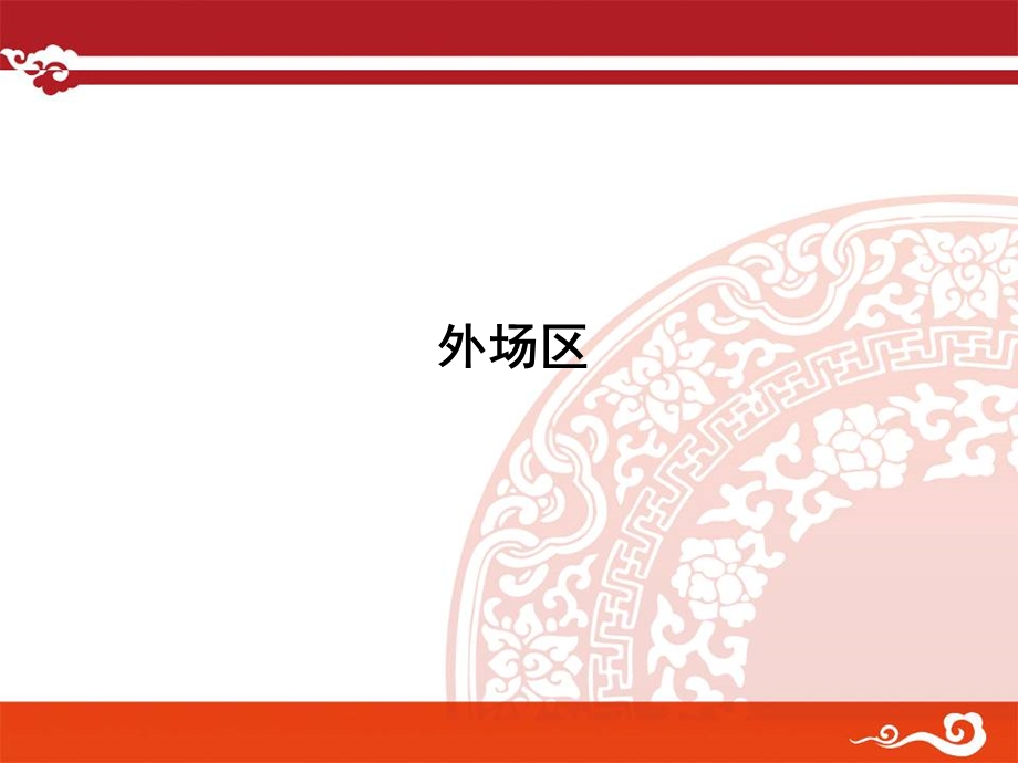 2010广东燕京啤酒表彰大会活动策划方案(1).ppt_第3页