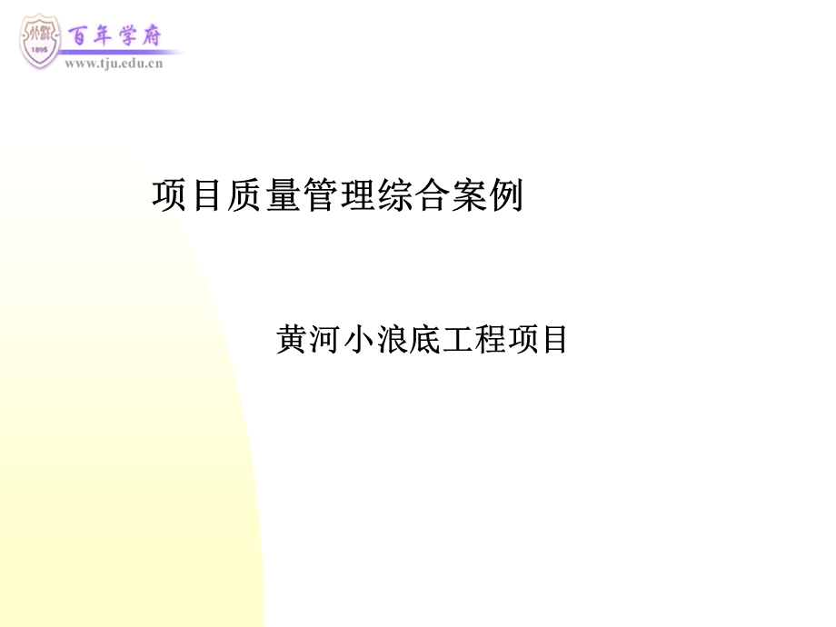 质量管理案例(1).ppt_第1页