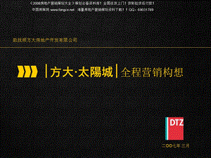 戴德梁行抚顺方大太陽城房地产项目全程营销方案2007年-2M(1).ppt