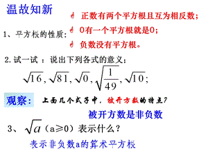 1.1 二次根式.ppt.ppt