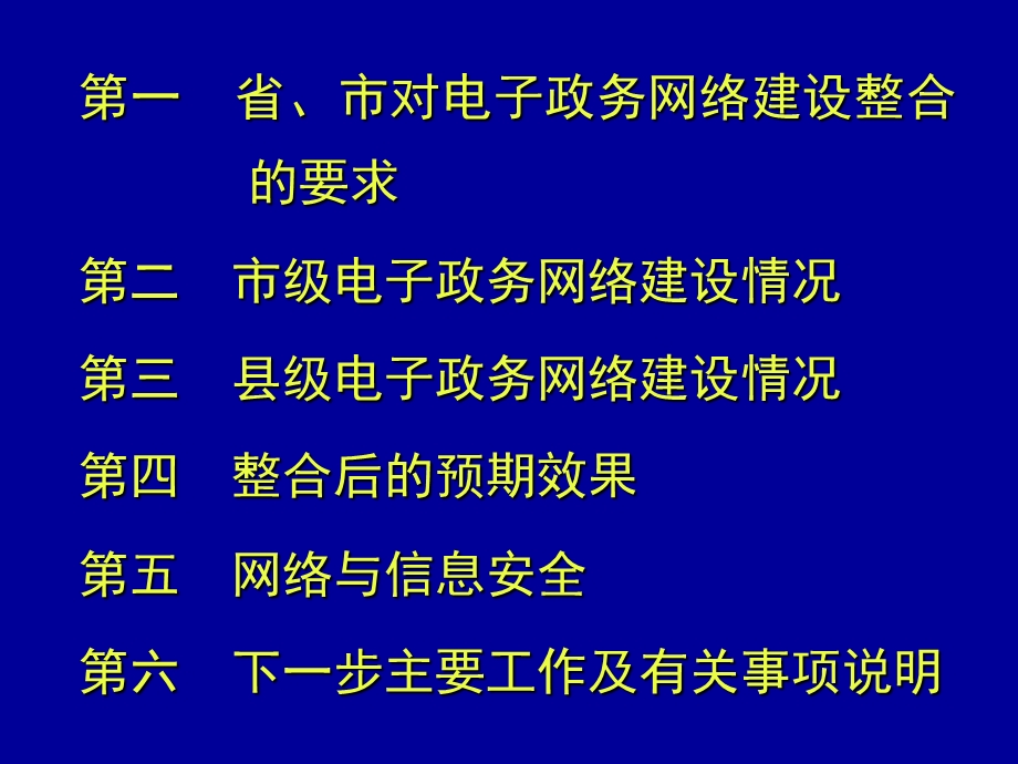 保定市电子政务网络建设整合.ppt_第2页