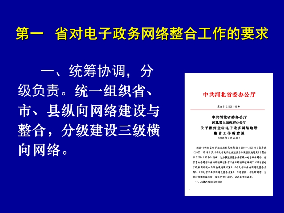 保定市电子政务网络建设整合.ppt_第3页