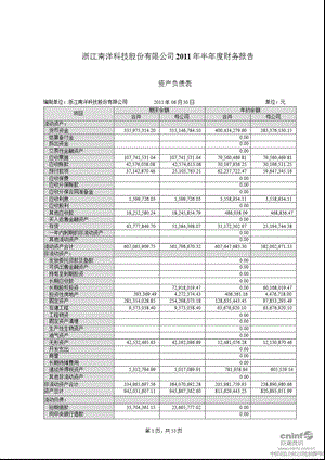 南洋科技：2011年半年度财务报告.ppt