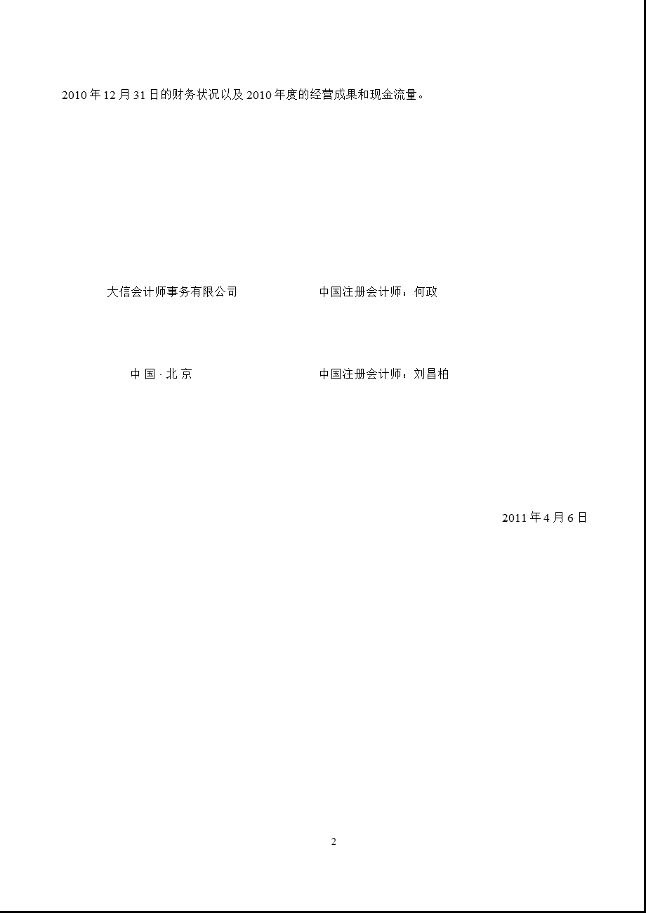 力源信息：2010年年度审计报告.ppt_第2页