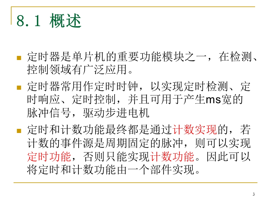 51单片机定时器的使用和详细讲解.ppt_第3页