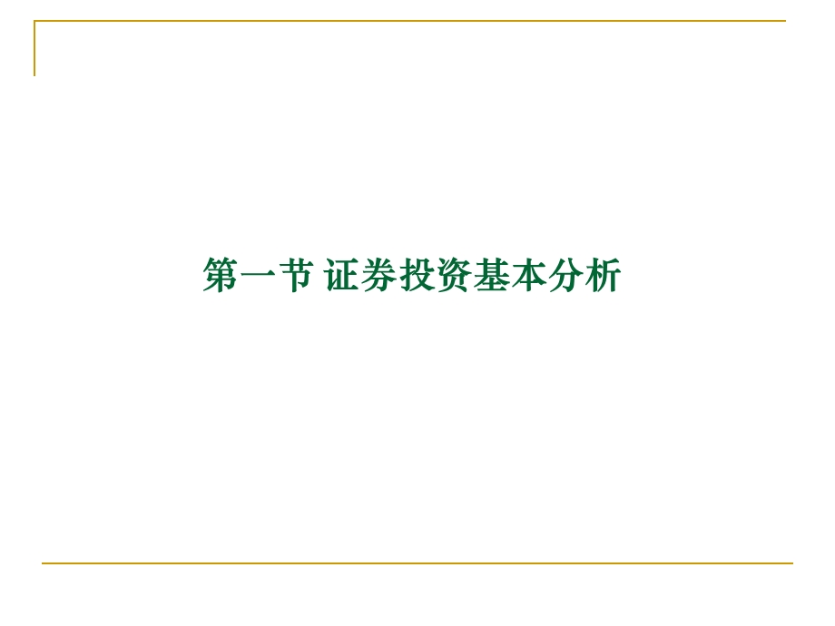 国际投资PPT9(2).ppt_第2页