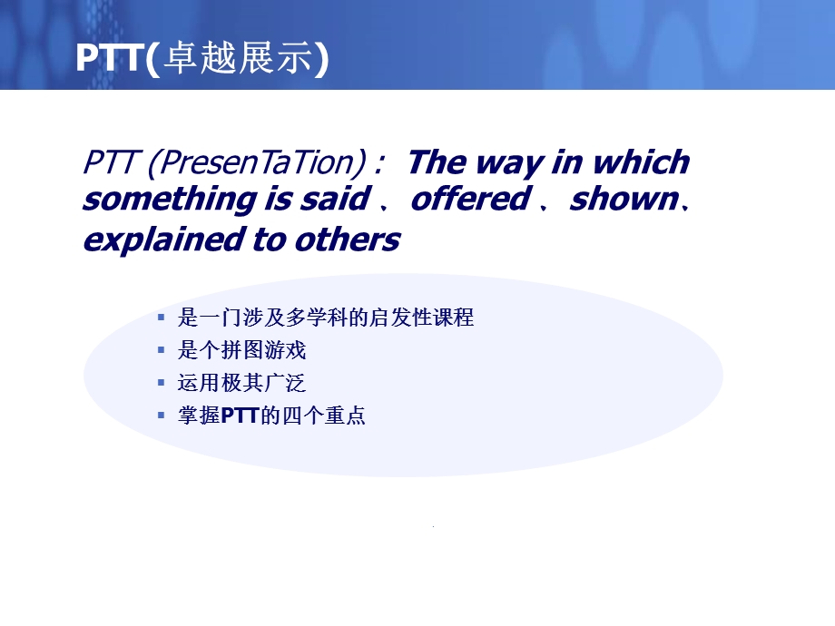 有效表达PTT保险讲师培训99页.ppt_第2页