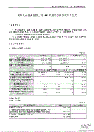 黑牛食品：2011年第三季度报告全文.ppt