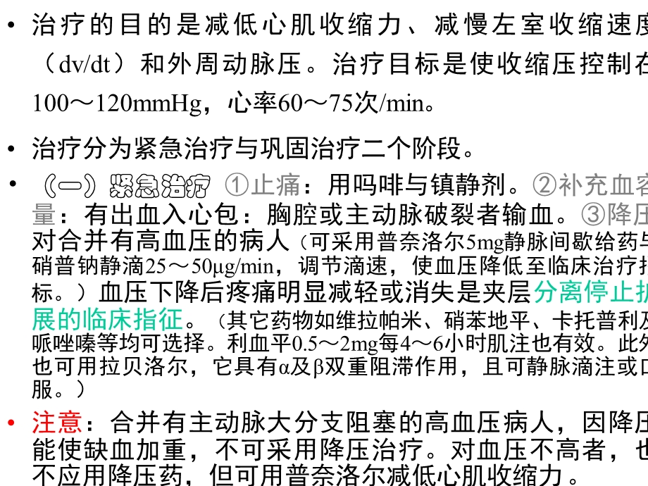 胸腹联合增强CT及血管三维重建.ppt_第3页